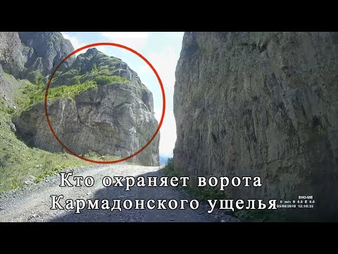 Видео: Кармадонские ворота. 2/5