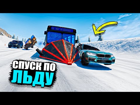 Видео: BEAMNG DRIVE ЛЕДЯНОЙ СПУСК С ГОРЫ БЕЗ ТОРМОЗОВ ПРОТИВ РЕАКТИВНЫХ АВТОБУСОВ