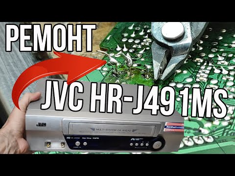 Видео: Такого ремонта видака JVC HR-J491MS вы не видели