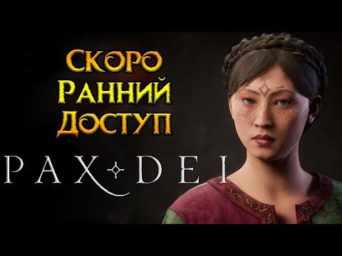 Видео: НЕ покупайте Pax Dei MMORPG от Mainframe Industries