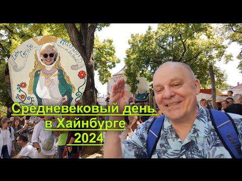 Видео: Австрия. Самое лучшее и интересное. Город Хайнбург-ан-дер-Донау