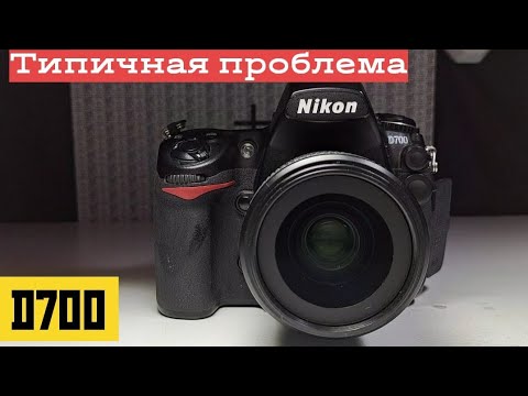 Видео: d700 типичная проблема. замена эксцентрика пробег 230тыс кадров