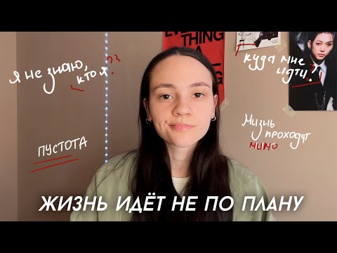 Видео: экзистенциальный кризис - почему в 20 всё кажется бессмысленным, поиск себя