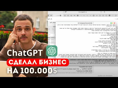 Видео: Промпт, который создаёт стартап-идеи сам — тестируем в реальном времени
