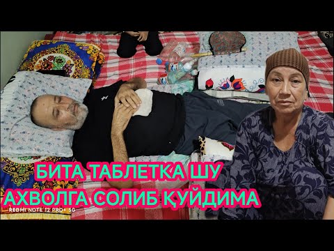 Видео: БИТА ТАБЛЕТКА ОРҚАСИДАН ШУ АХВОЛГА ТУШГАН БОБОБИК АКАМИЗ АХВОЛИ ЖИДИ ЖИГАРЛАРИМ 🥲🥲🥲