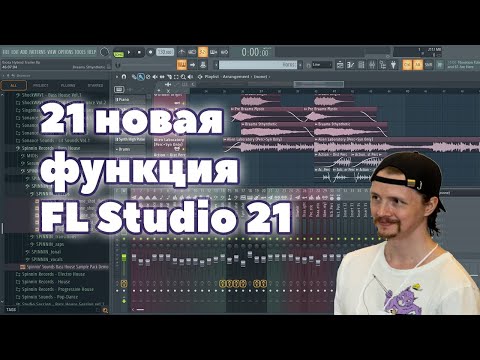 Видео: ⭐️ 21 новая функция FL Studio 21