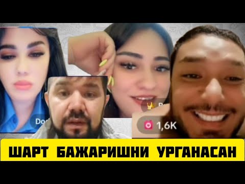Видео: ТИК ТОКЕР АЗИЗ ДОДОШ ФИГУРАНГ БУЗУЛГАН
