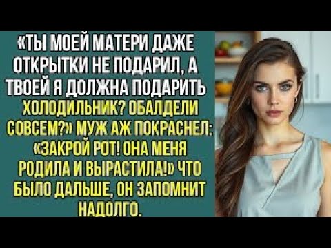 Видео: «Эта квартира наша!» — Муж забыл, что все документы оформлены на моё имя…