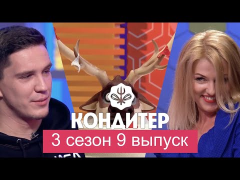 Видео: Торт Дими Масляников и Давы// Кондитер. 3 сезон. 9 выпуск..