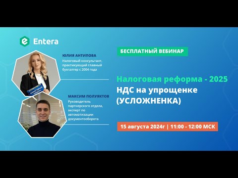 Видео: Налоговая реформа - 2025. НДС на упрощенке (УСЛОЖНЕНКА)