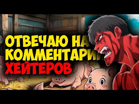 Видео: СРАЖАЮСЬ С ХЕЙТЕРАМИ В КОММЕНТАРИЯХ | ВТОРАЯ ЧАСТЬ