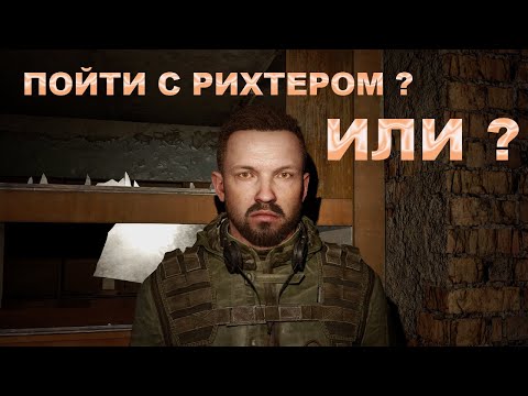 Видео: СЛОЖНЫЙ ВЫБОР - «S.T.A.L.K.E.R. 2: Сердце Чернобыля» #59