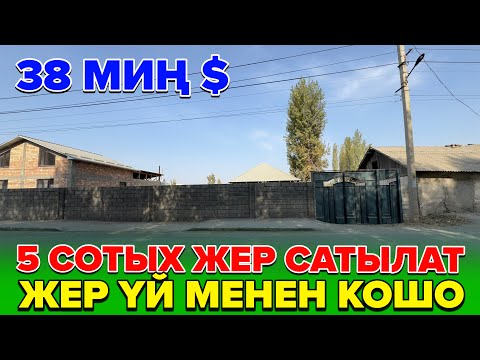 Видео: ☎️:0509360436-996 778 047 375 / 32 Миң $ 5 сотых жер сатылат. 