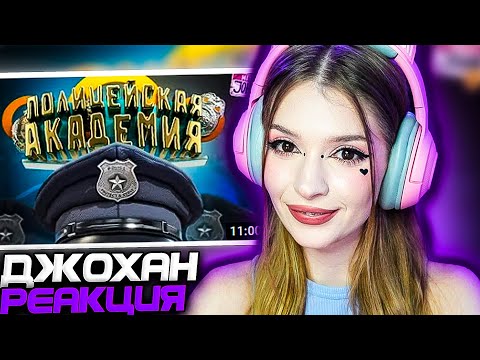 Видео: Полицейская академия ( GTA 5 ) Johan и Marmok Реакция