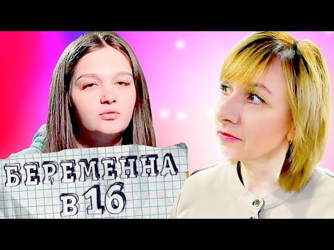 Видео: БЕРЕМЕННА В 16 ►  ПОЛИНА ► ЯРЦЕВО