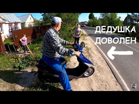 Видео: ПСИХАНУЛ И КУПИЛ ДЕДУШКЕ СКУТЕР ИЗ ЯПОНИИ. Скутер для пенсионера. Часть 3.