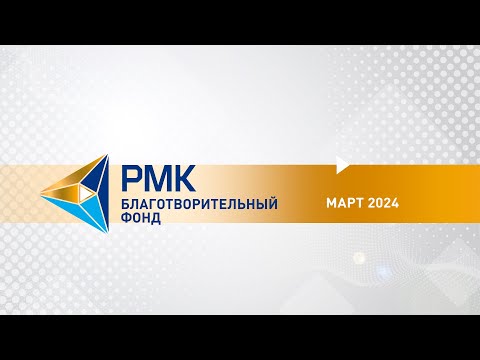 Видео: Программа "Помощь уже здесь", март 2024