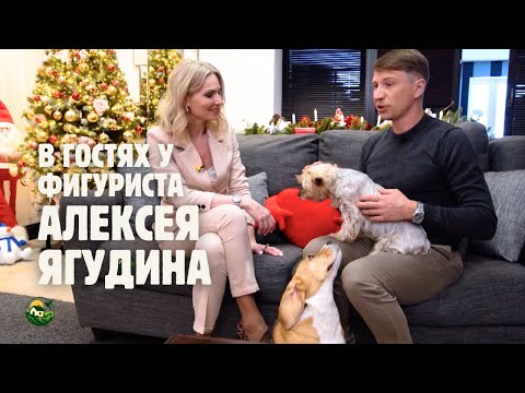 Видео: В гостях у фигуриста Алексея Ягудина -- почему у него дом ходит ходуном?  @Звёздная Дача!