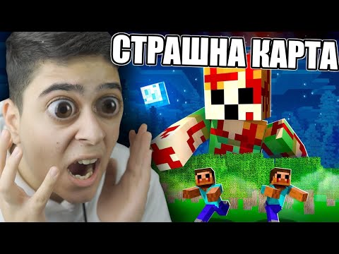 Видео: ОПИТАЙ СЕ ДА НЕ КРЕЩИШ!! Minecraft Horror Map w/@BurgerMurder