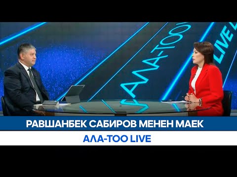 Видео: Инвестиция - экономиканын өнүгүшүнө өбөлгө | АЛА-ТОО LIVE