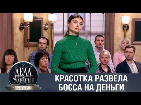 Видео: Дела судебные с Дмитрием Агрисом. Деньги верните! Эфир от 28.03.23