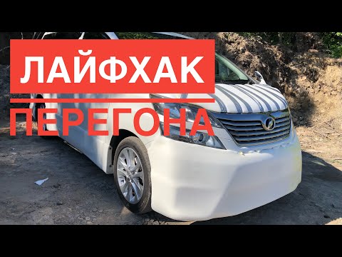 Видео: ЛАЙФХАК ПО ПЕРЕГОНУ АВТО ИЗ ВЛАДИВОСТОКА. LIFEHACK ЗЕЛЕНЫЙ УГОЛ. ЗАЩИТА АВТОМОБИЛЯ.