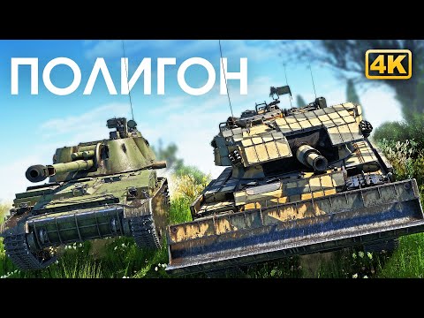 Видео: ПОЛИГОН 292: Большие стволы — тяжёлые снаряды / War Thunder