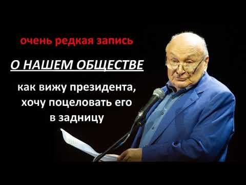 Видео: Кобзон, Президент и комсомольские песни. О нашем обществе | Очень редкая запись | Михаил Жванецкий