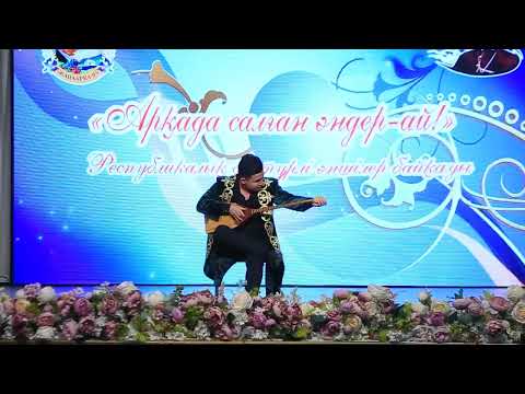 Видео: Дәстүрлі ән байқауы Жаңаарқа ауданы