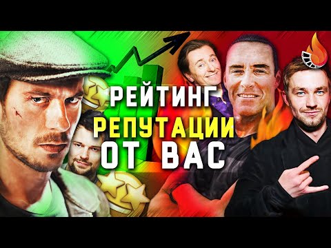 Видео: ЛЮБИМЫЕ И НЕНАВИСТНЫЕ РУССКИЕ АКТЕРЫ [ОГНЕННЫЙ РЕЙТИНГ]