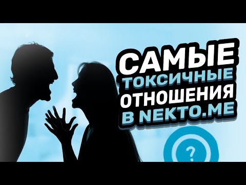 Видео: Разговоры в НЕКТО МИ | Встреча двух манипуляторов