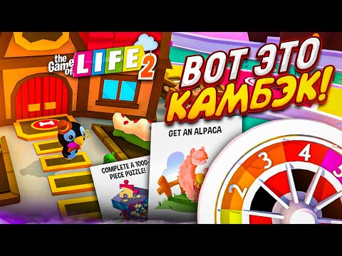 Видео: КАК МОЖНО БЫЛО СОВЕРШИТЬ ТАКОЙ КАМБЭК?! КОМУ ПОВЕЗЁТ НА ПОСЛЕДНЕЙ КАРТЕ?! (THE GAME OF LIFE 2)