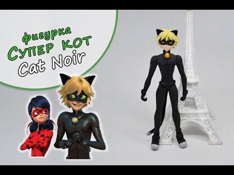 Видео: Фигурка Супер Кот ❤️ Cat Noir (Леди Баг, Lady Bug) Полимерная глина мастер класс ❤️ Ирина Иваницкая