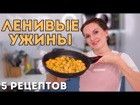 Видео: Всё ЗАКИНУЛА и ЗАБЫЛА❗️ ЛЕНИВЫЕ ужины Быстро БЕЗ ЛИШНЕЙ грязной посуды | Оливьедка