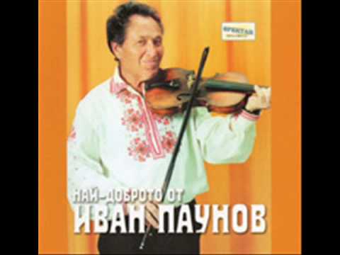 Видео: Ivan Paunov "Both badzhanatsi" - Иван Паунов "Двамата баджанаци"