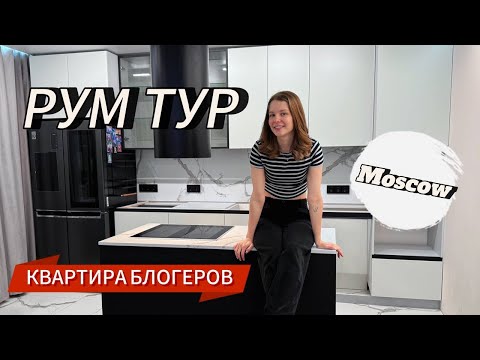 Видео: РУМ ТУР! Кухня-гостиная, новая кухня, детская, розовая спальня! 98кв2