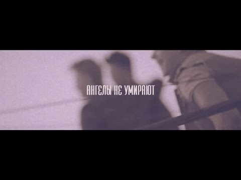 Видео: MBAND - Ангелы