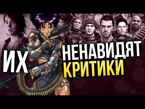 Видео: 10 хороших игр, которые НЕНАВИДЯТ критики