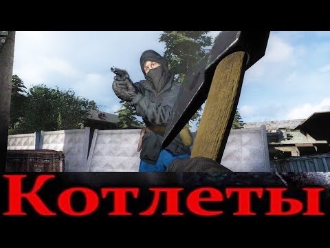 Видео: Техасская резня алкашей - STALKER Последствия #2 (финал)