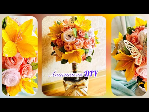 Видео: Топиарий из гофрированной бумаги