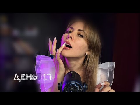Видео: АСМР ласкающий шепот и ЗВУКИ РТА👄| ASMR whispering and mouth sounds
