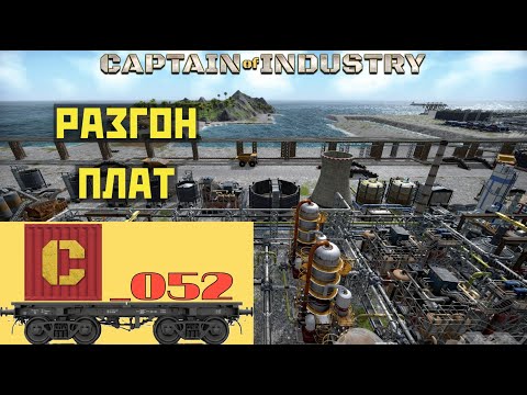 Видео: Captain of Industry 052. Электрономикон или серия про зевал