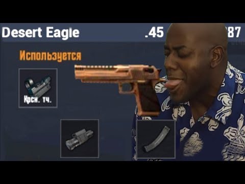 Видео: ТОП-1 только с DEAGLE в ПАБГ МОБАЙЛ [PUBG.EXE]
