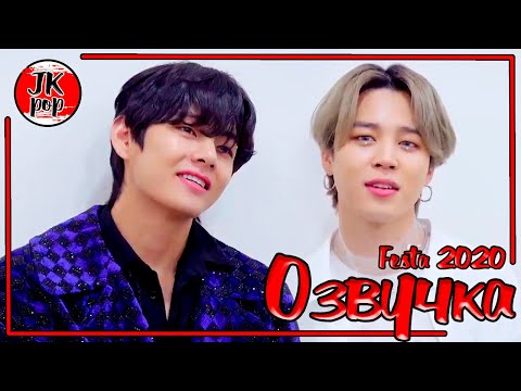 Видео: ОЗВУЧКА JKub | [2020 FESTA] BTS Answer : BTS 3 UNITS Song by V & Jimin 'Friends (친구)'