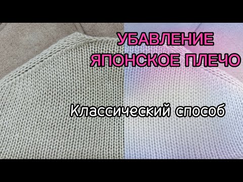 Видео: Японское плечо на вязальной машине,классический способ