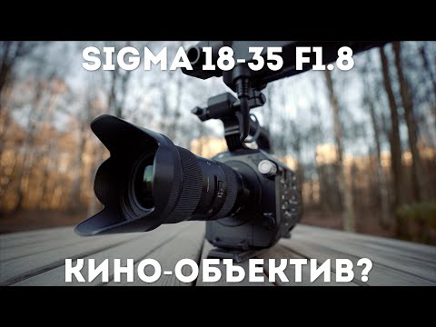 Видео: Sigma 18-35 f1.8 Идеальный объектив для кроп камер | Обзор с Sony PXW-FS7