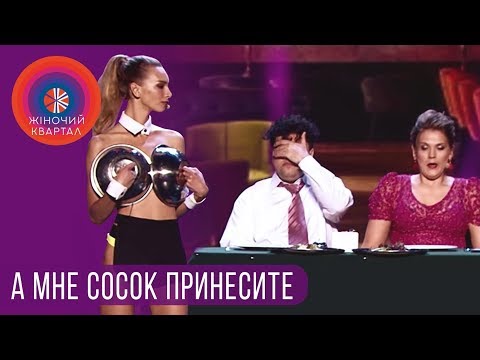 Видео: Я хочу СИБАСА! Муж и жена в НЕОБЫЧНОМ ресторане