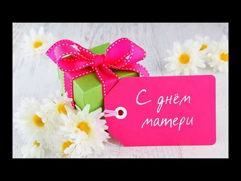 Видео: Утренник, посвященный Дню Матери, в детском саду №175 г. Минска (2017)