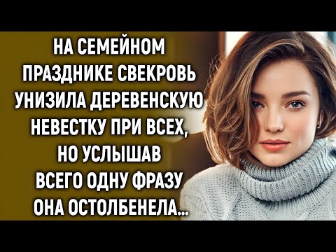 Видео: «Скромная невестка поставила всех на место без единого слова»