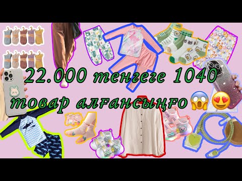 Видео: Пиндуодуодан от души заттар алдым